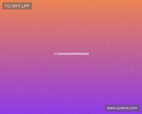 2025欧冠决赛直播平台全攻略观看渠道时间解说解析高清指南 2025欧冠决赛直播平台全攻略观看渠道时间解说解析高清指南