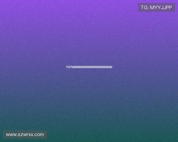 NBA直播无插件在线直播平台高清免费流畅观看体验即时赛事分析